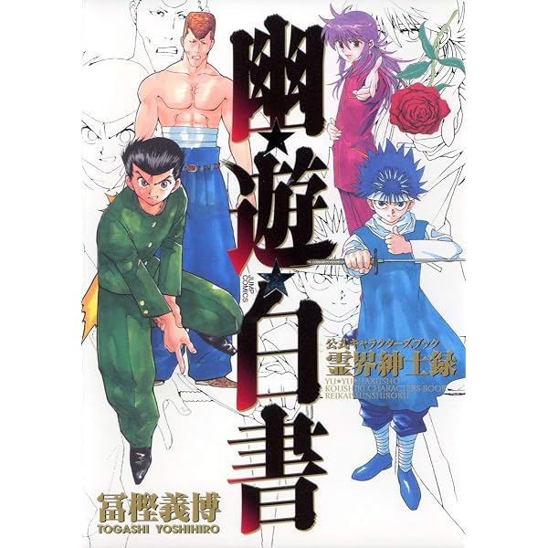 幽・遊・白書 完全版 全15巻・全巻セット (幽・遊・白書 完全版